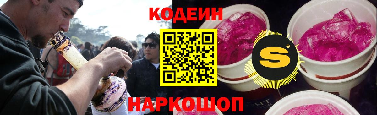 Codein напиток Lean (лин)  Вход с VPN  Гулькевичи  Кодеин Purple Drank 