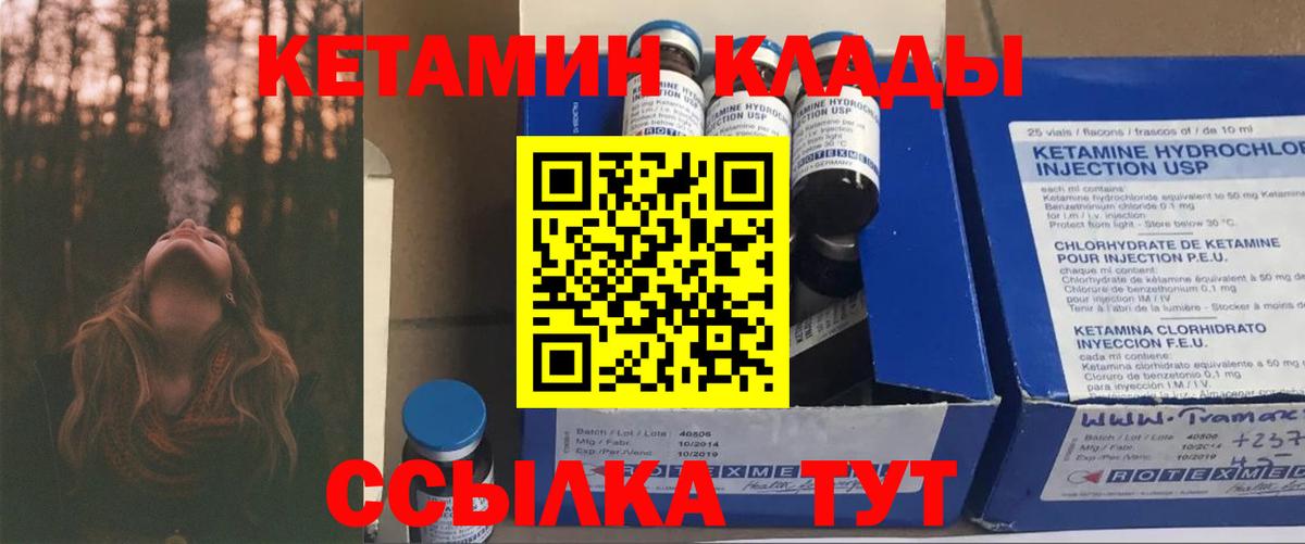 Кетамин ketamine  Вход с VPN  Гулькевичи  Кетамин VHQ 