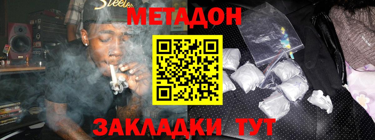 Гулькевичи  МЕТАДОН кристалл  Метадон VHQ  Вход с VPN 